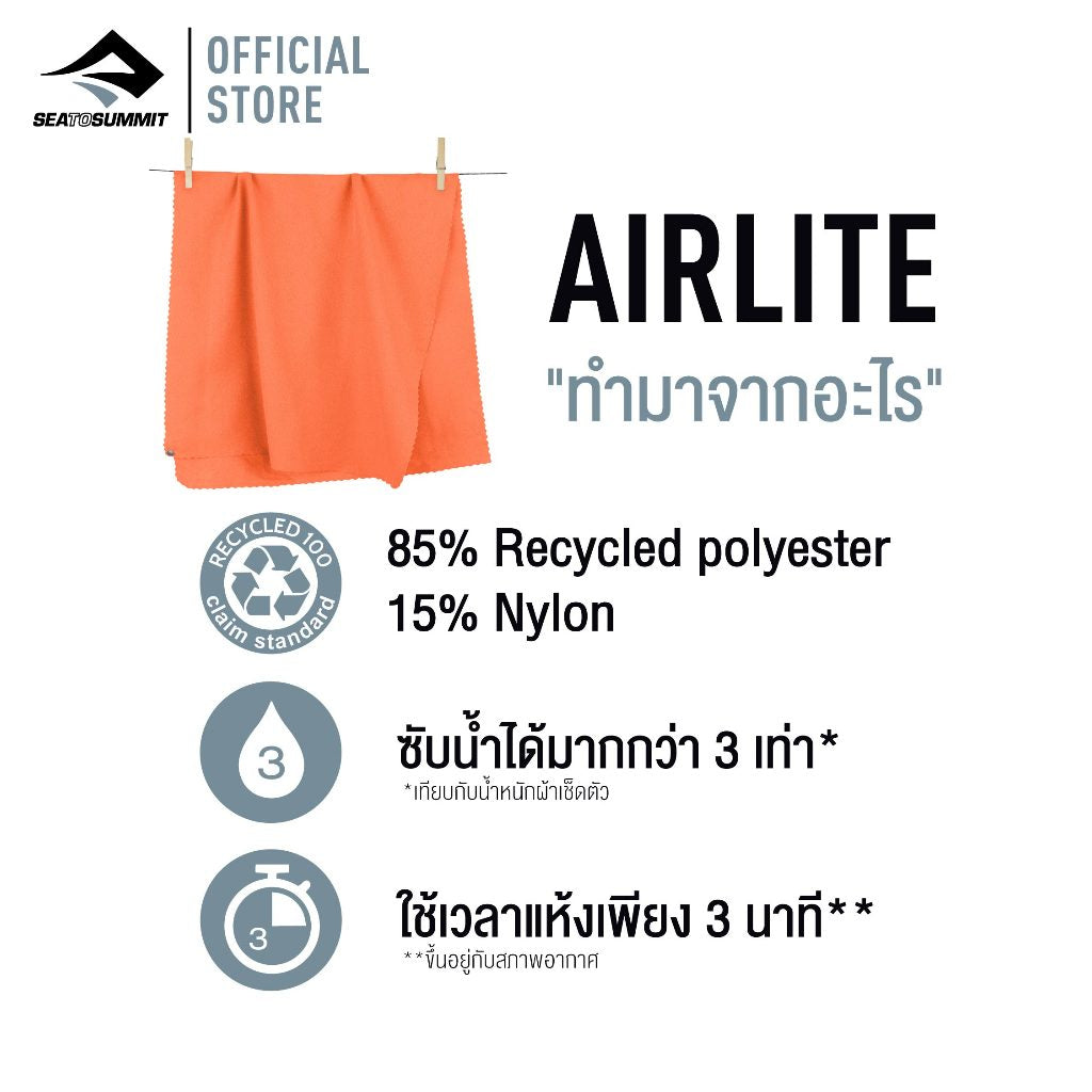 Sea To Summit | AIRLITE TOWEL