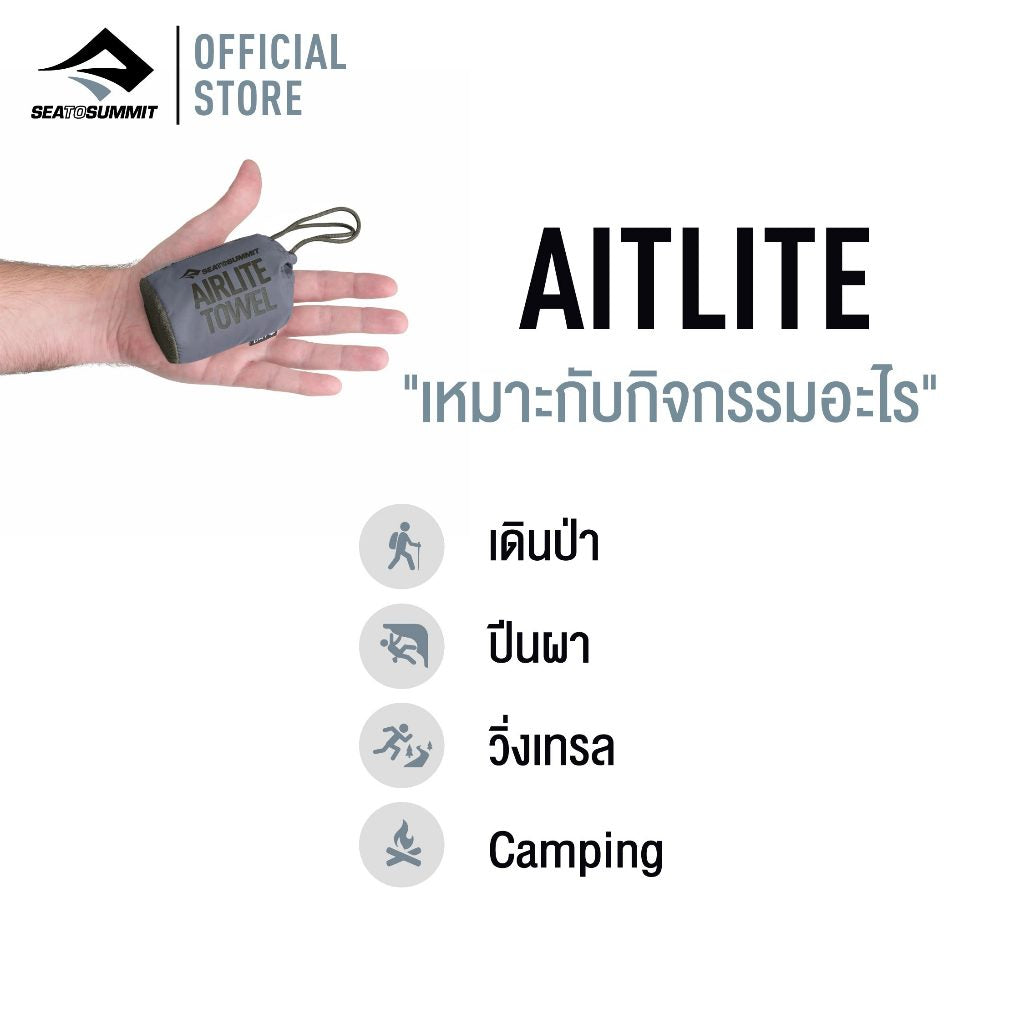 Sea To Summit | AIRLITE TOWEL