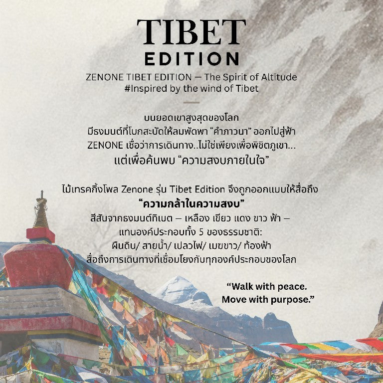 ZENONE | Great Tibet - Trekking Poles