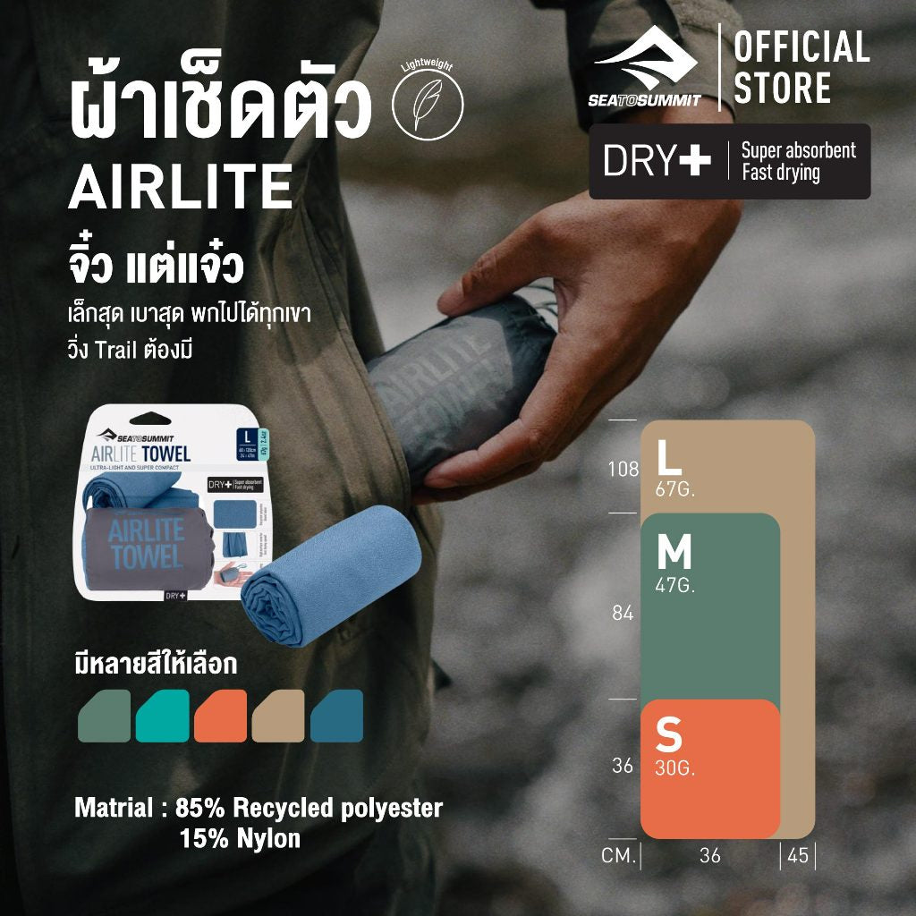 Sea To Summit | AIRLITE TOWEL