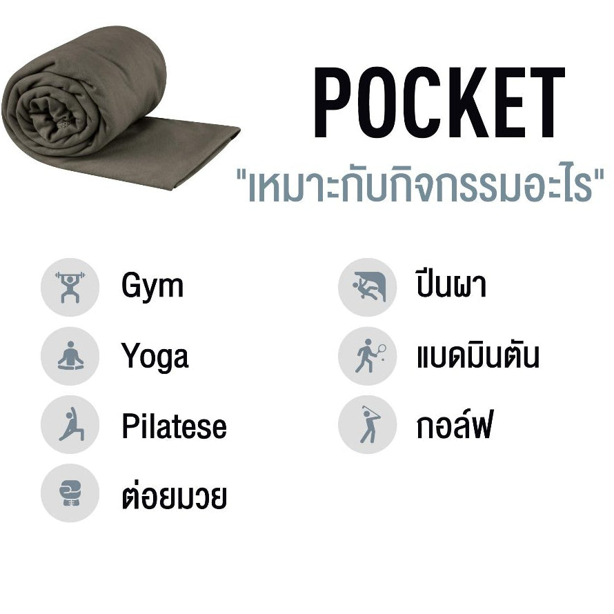 Sea to Summit | POCKET TOWEL